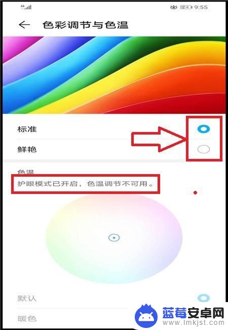 华为手机如何调整颜色 如何在华为手机上调节屏幕色彩和色温