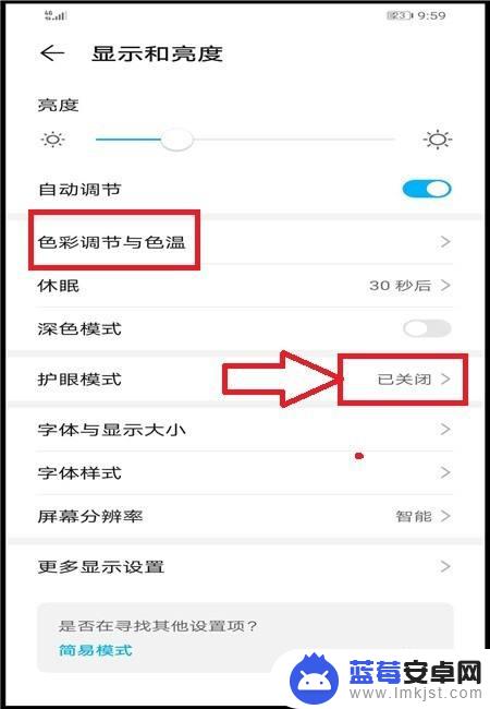 华为手机如何调整颜色 如何在华为手机上调节屏幕色彩和色温