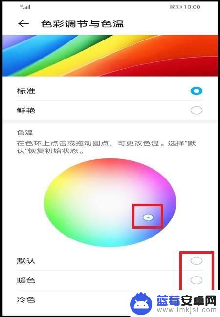 华为手机如何调整颜色 如何在华为手机上调节屏幕色彩和色温