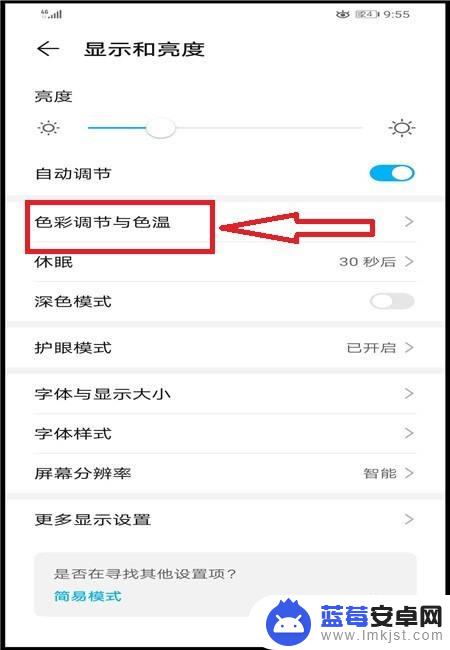 华为手机如何调整颜色 如何在华为手机上调节屏幕色彩和色温
