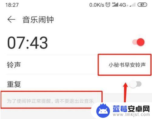 怎么把网易云音乐设置成铃声 网易云音乐设置闹钟的步骤