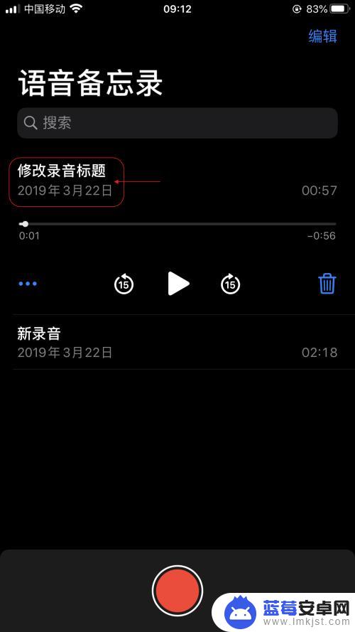 手机录音怎么命名 iPhone录音重命名方法