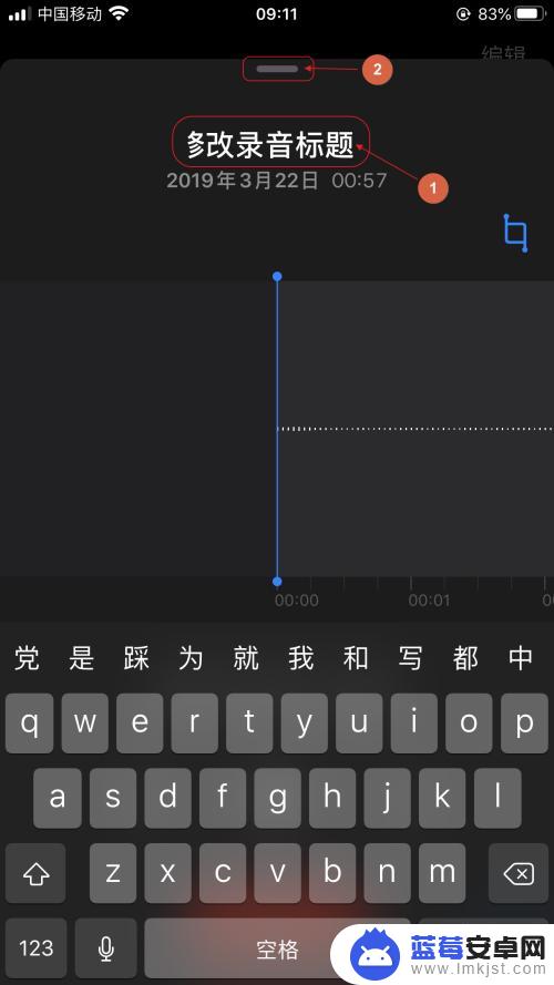 手机录音怎么命名 iPhone录音重命名方法