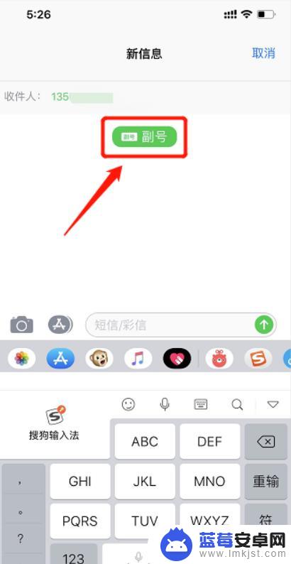 苹果手机用副号怎么发信息 如何在iPhone上使用副号发短信