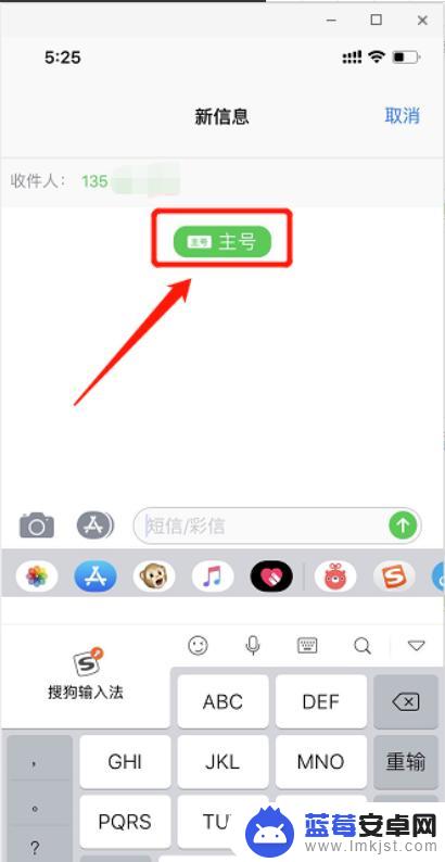 苹果手机用副号怎么发信息 如何在iPhone上使用副号发短信