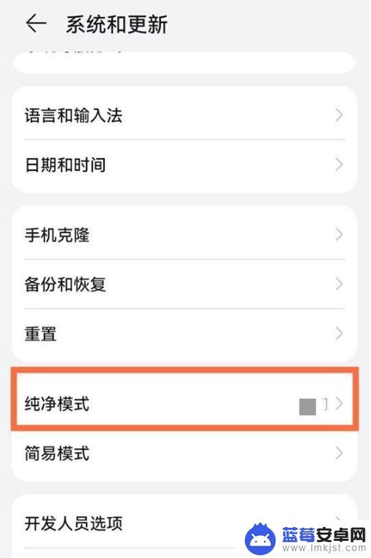 怎样关闭华为手机的纯净模式 华为手机纯净模式关闭方法