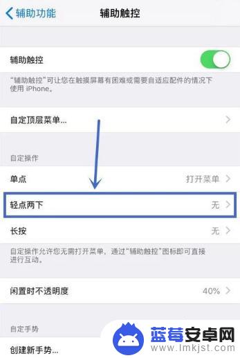 手机怎么拍出小白点 iPhone如何设置小白点进行快速截图