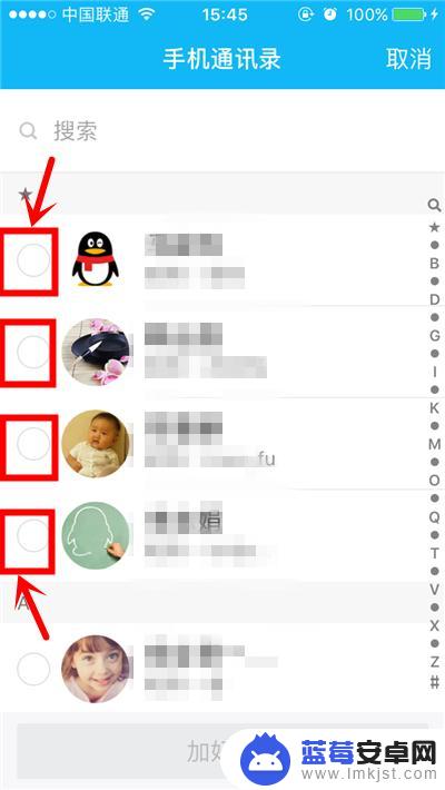 手机怎么批量好友 手机QQ添加通讯录好友的批量操作步骤