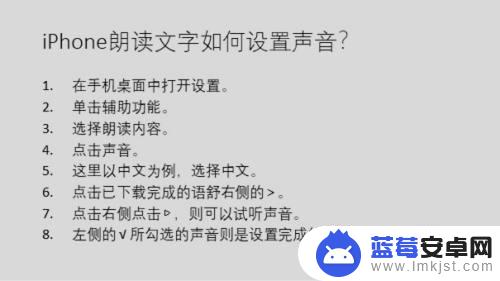 苹果手机文件如何设置朗读 iPhone朗读文字的声音如何设置