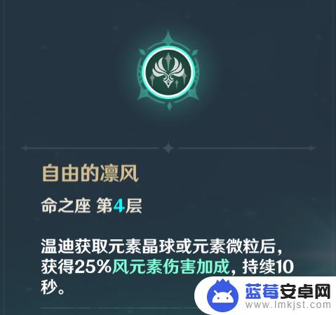 原神 温迪命座 风色诗人温迪明命之座攻略