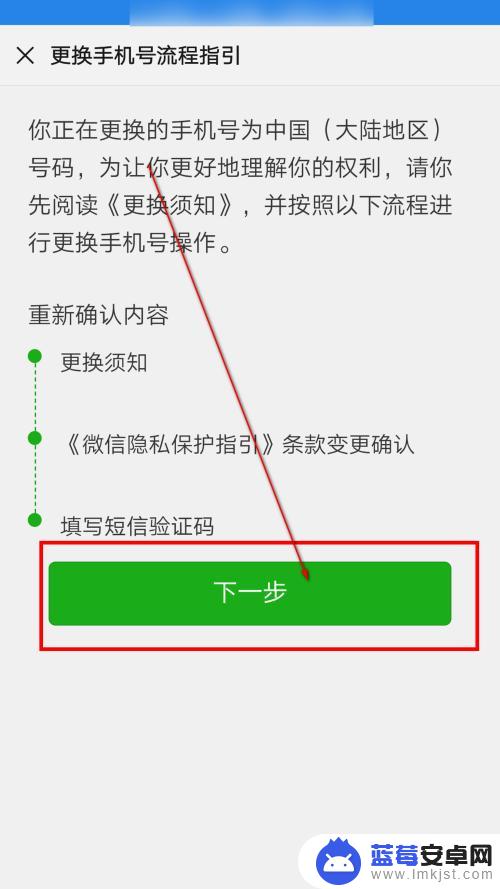 手机的微信号如何变更 微信如何修改绑定的手机号