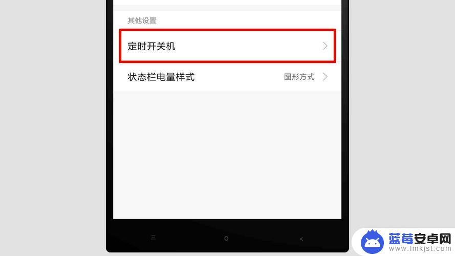 定时开关手机设置 怎么设置安卓手机定时开关机