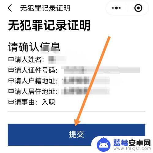 手机上怎样开无犯罪记录证明 无犯罪记录证明手机上怎么开具