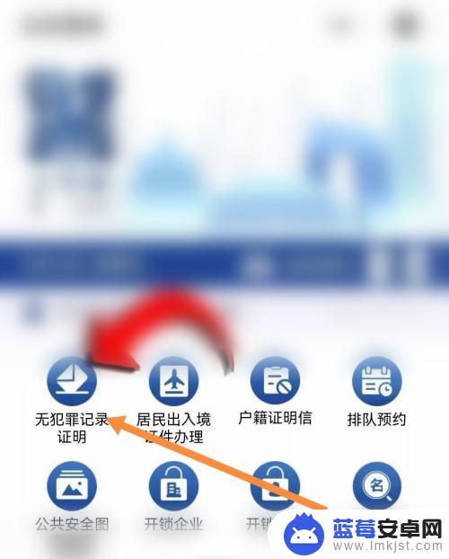 手机上怎样开无犯罪记录证明 无犯罪记录证明手机上怎么开具