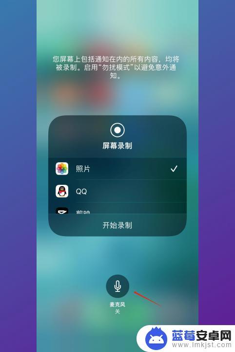 录屏怎么录制手机内部声音 手机录屏同时录制内外音教程