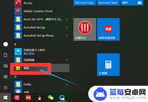 便签怎么导入图片 Windows 10便笺怎样插入图片