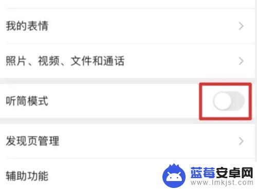 苹果手机微信听筒怎么取消 解决苹果手机微信无法退出听筒模式的方法