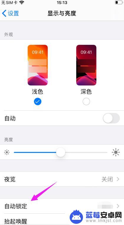 苹果手机在哪里设置息屏时间 苹果手机自动熄屏时间设置方法
