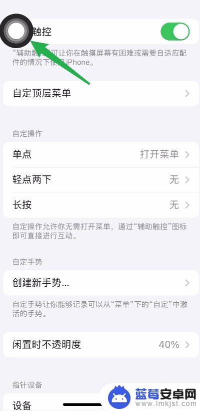 iphone的圆点怎么设置 iPhone小圆点设置方法