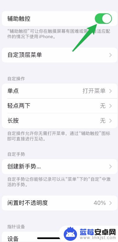 iphone的圆点怎么设置 iPhone小圆点设置方法