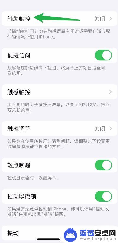 iphone的圆点怎么设置 iPhone小圆点设置方法