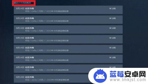 steam怎么看市场记录 如何查看自己的STEAM市场购买记录