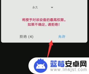 手机怎么控制用户权限开关 给手机软件授予超级用户权限的方法