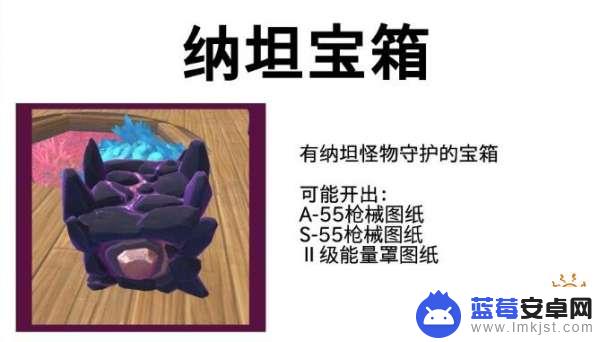 纳坦宝箱位置 创造与魔法纳坦岛宝箱地图指引