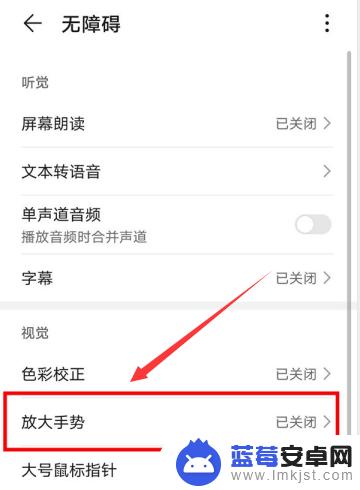 手机屏幕双击两下就放大怎么取消 华为手机双击屏幕放大功能取消方法