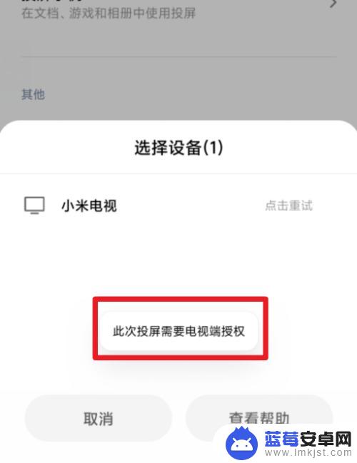 电视投屏设置小米手机怎么设置 小米手机如何投影到电视