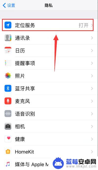 苹果手机怎么把定位关掉 iphone怎么关闭定位功能