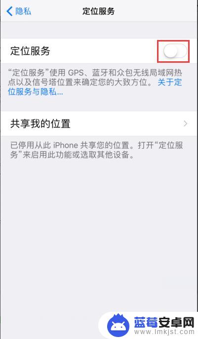 苹果手机怎么把定位关掉 iphone怎么关闭定位功能