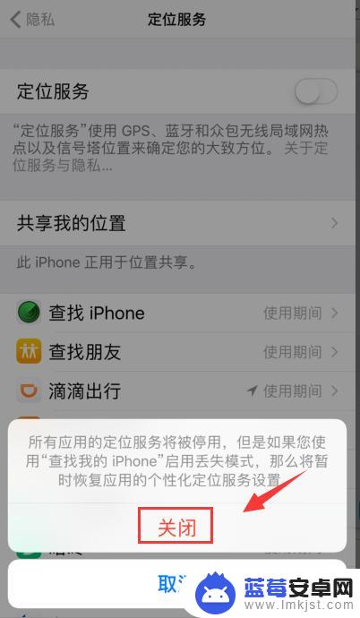 苹果手机怎么把定位关掉 iphone怎么关闭定位功能