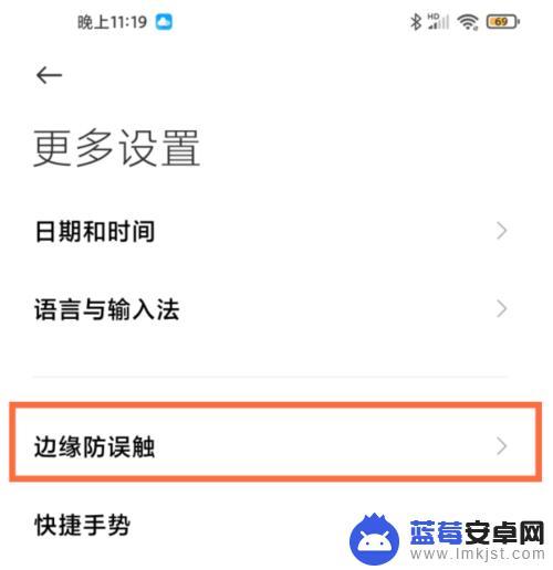 小米手机的防误触在哪里设置 小米11防误触模式设置方法