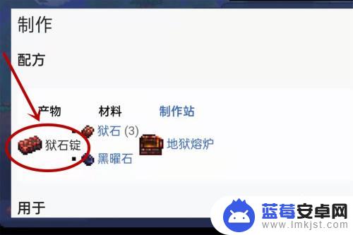 泰拉瑞亚手机版熔岩怎么造 泰拉瑞亚熔岩镐怎么合成