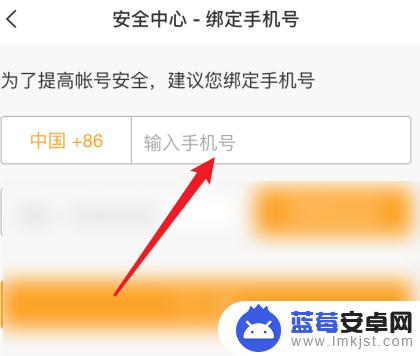 你怎么绑定手机app啊 一件app绑定手机号的步骤