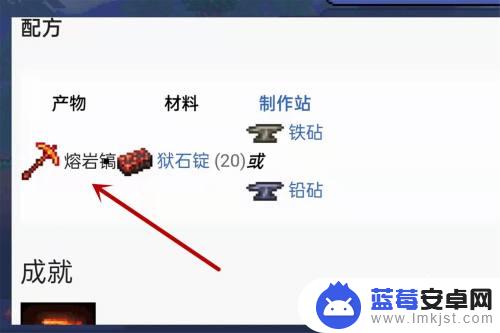 泰拉瑞亚手机版熔岩怎么造 泰拉瑞亚熔岩镐怎么合成