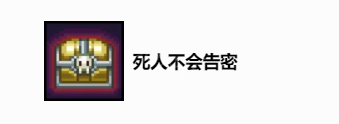 泰拉瑞亚怎么打死人 《泰拉瑞亚》死人不会告密成就怎么解锁