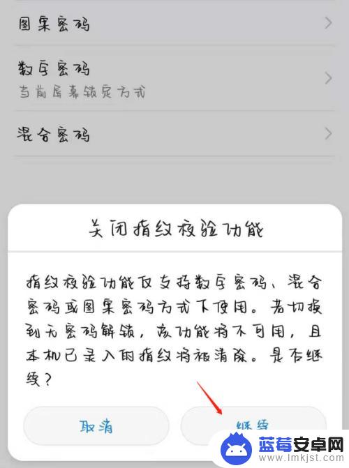 手机屏幕自动锁定怎么解除 安卓手机屏幕锁定指纹识别取消