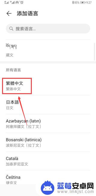 手机的繁体字如何切换 华为手机繁体字切换教程