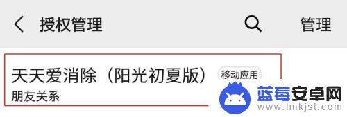 天天爱消除如何屏蔽好友 天天爱消除怎么关闭微信好友动态