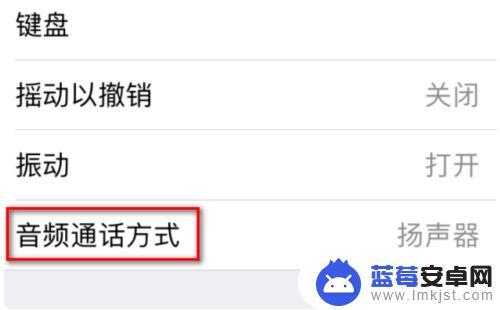 苹果手机声音耳机模式怎么切换 苹果手机耳机模式怎么切换成扬声器