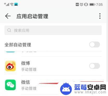 小米手机自启动管理是开着好还是关好 如何关闭手机自启动管理