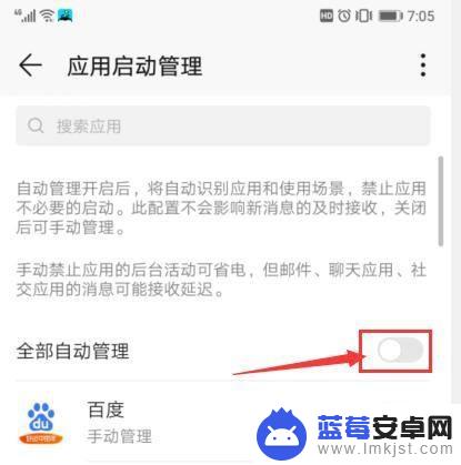 小米手机自启动管理是开着好还是关好 如何关闭手机自启动管理