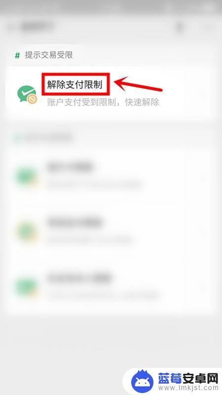 手机支付限制怎么解除 微信支付风险防范措施