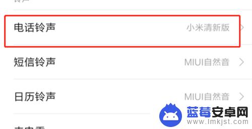 红米手机如何改电话铃声 红米手机怎么设置短信铃声