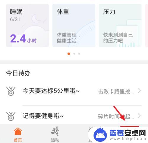 如何关闭华为手机步数功能 华为手机运动健康App怎么关闭计步