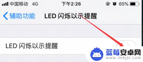 手机电灯怎么关掉 iPhone手机信息闪光如何关闭