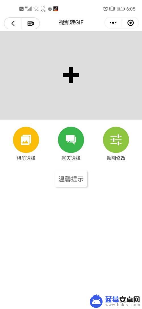 手机如何将视频制作动图 在手机上如何将视频转为GIF动图