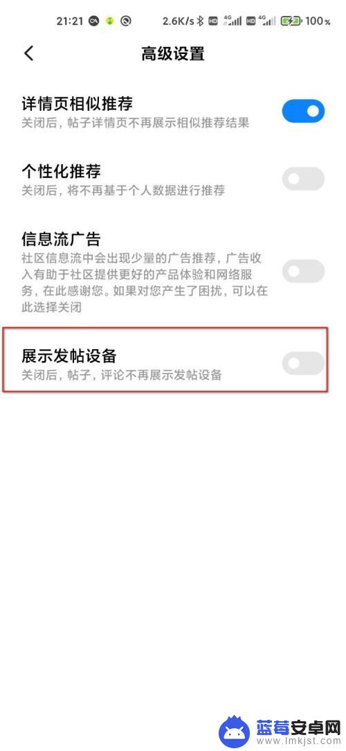 小米手机发帖怎么设置隐藏 小米社区隐藏发帖设备教程